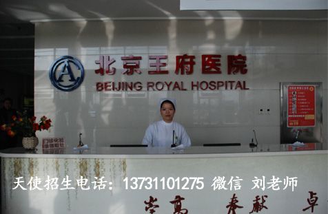 天使护校优秀毕业生林杰在北京王府中西医结合医院实习经验