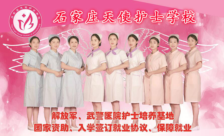 石家庄天使护士学校2020年3+3大专报名录取分数多少？