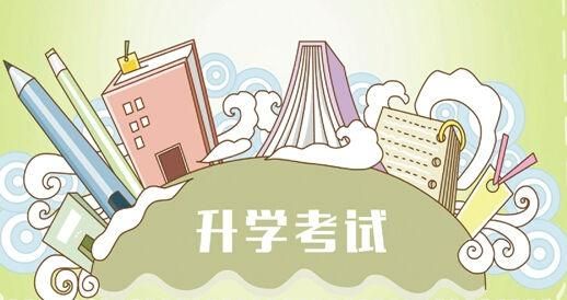 2021年河北省高职单招一次能报几个学校