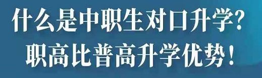 石家庄天使护士学校中专升学对比普通高考的优势在哪？