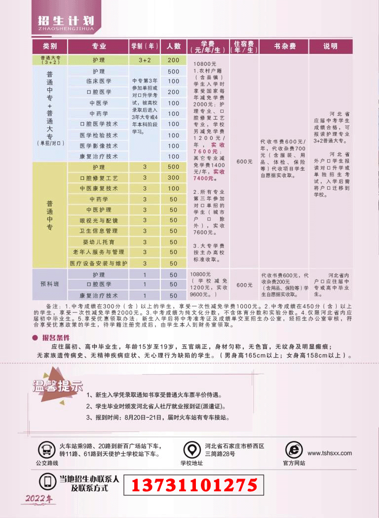 2022年秋季石家庄天使护士学校招生简章（最新出台）