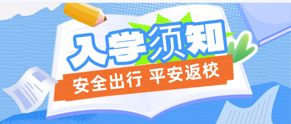 通知：石家庄天使护士学校单招培训班开学时间8月29号
