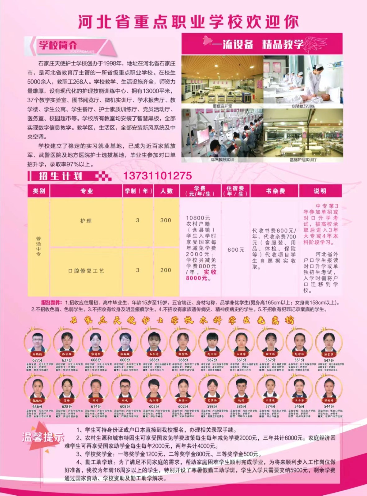 2024年春季最新招生简章-石家庄天使护士学校