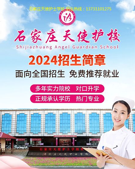 石家庄天使护士学校学生在校学习氛围好不好？