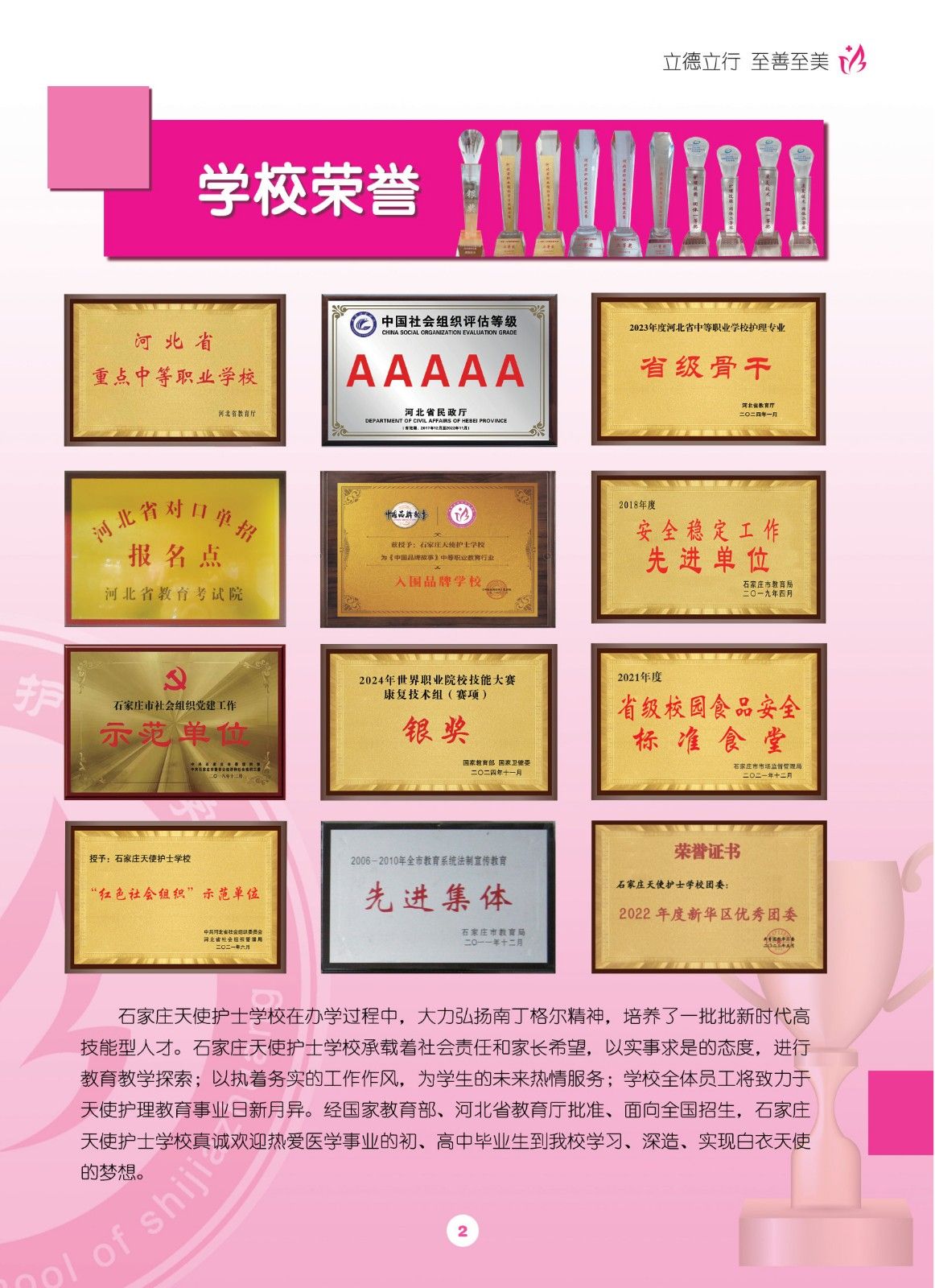 2025年秋季石家庄天使护士学校电子版招生简章