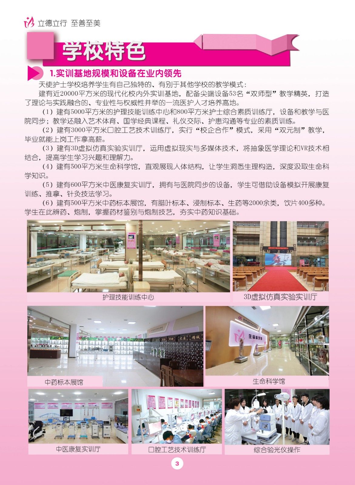 2025年秋季石家庄天使护士学校电子版招生简章
