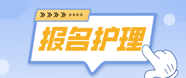 报名护理专业|石家庄天使护士学校招生要求
