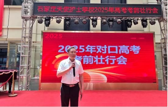 石家庄天使护士学校为2025届对口升学学子壮行