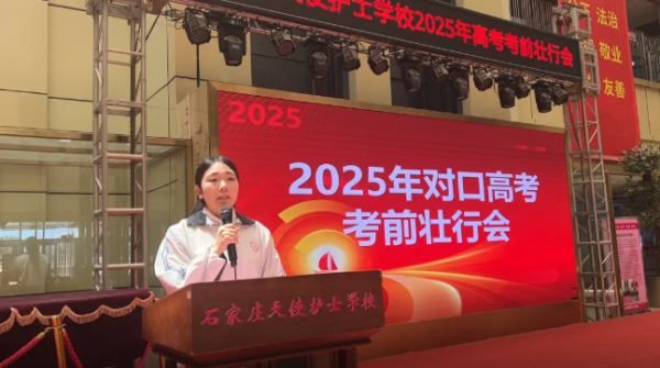 石家庄天使护士学校为2025届对口升学学子壮行