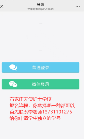 2025年石家庄天使护士学校网上怎么报名？（附带流程图）