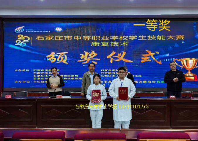 喜报!石家庄天使护士学校在2025年石家庄市康复技术技能大赛中荣获一等奖二等奖！