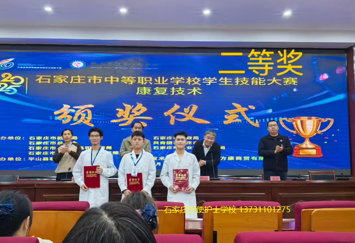 喜报!石家庄天使护士学校在2025年石家庄市康复技术技能大赛中荣获一等奖二等奖！