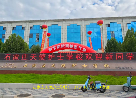 2025年石家庄天使护士学校新生开学现场报道