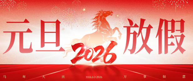石家庄天使护士学校2026年元旦放假通知
